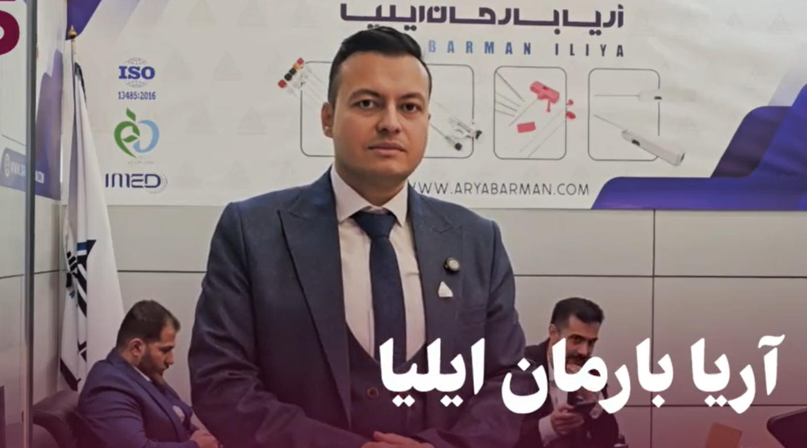 آریا بارمان ایلیا