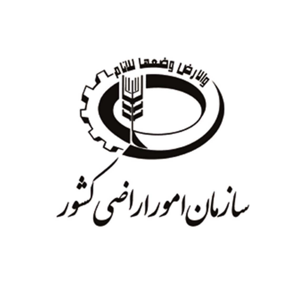 سازمان امور اراضی کشور