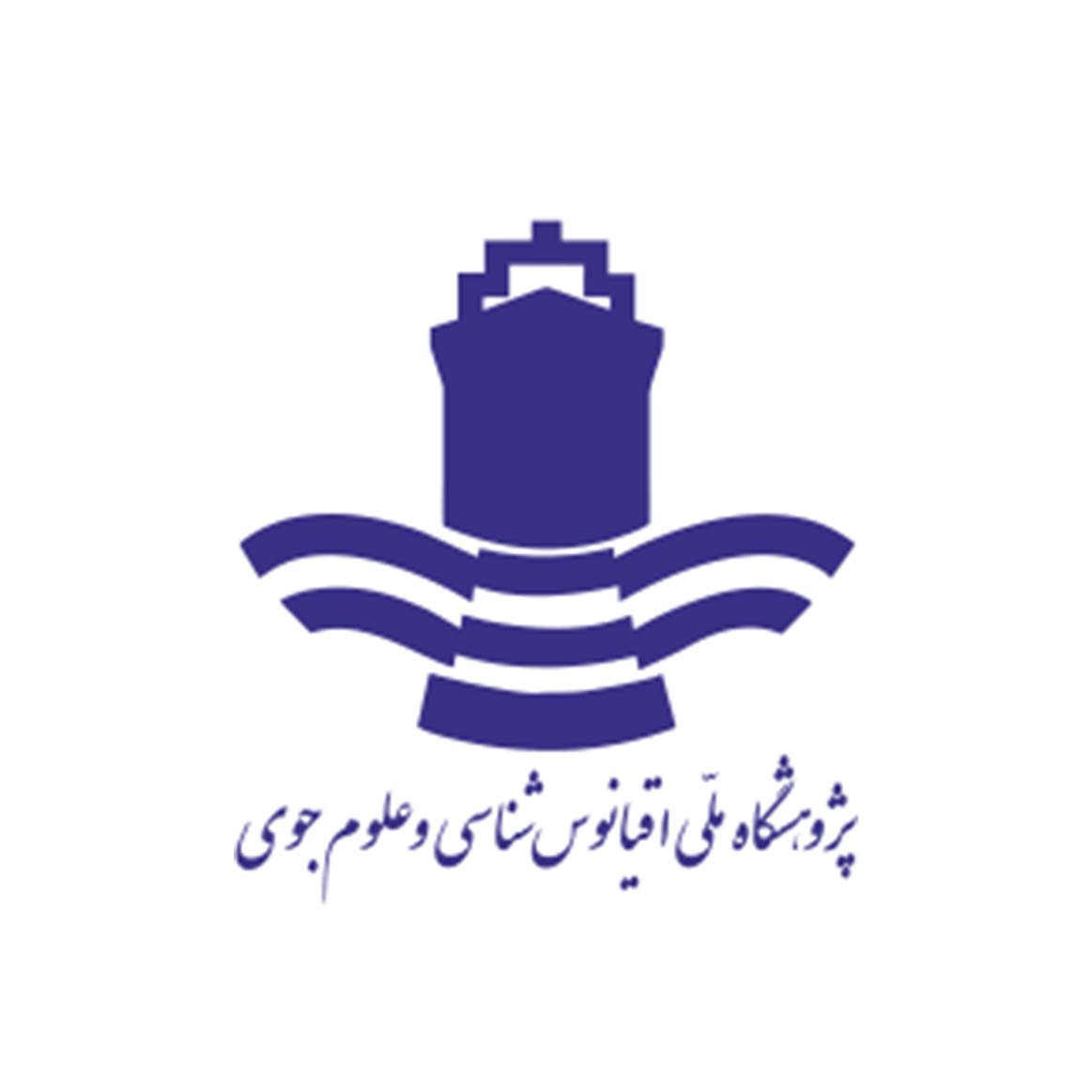 پژوهشگاه ملی اقیانوس شناسی و علوم جوی