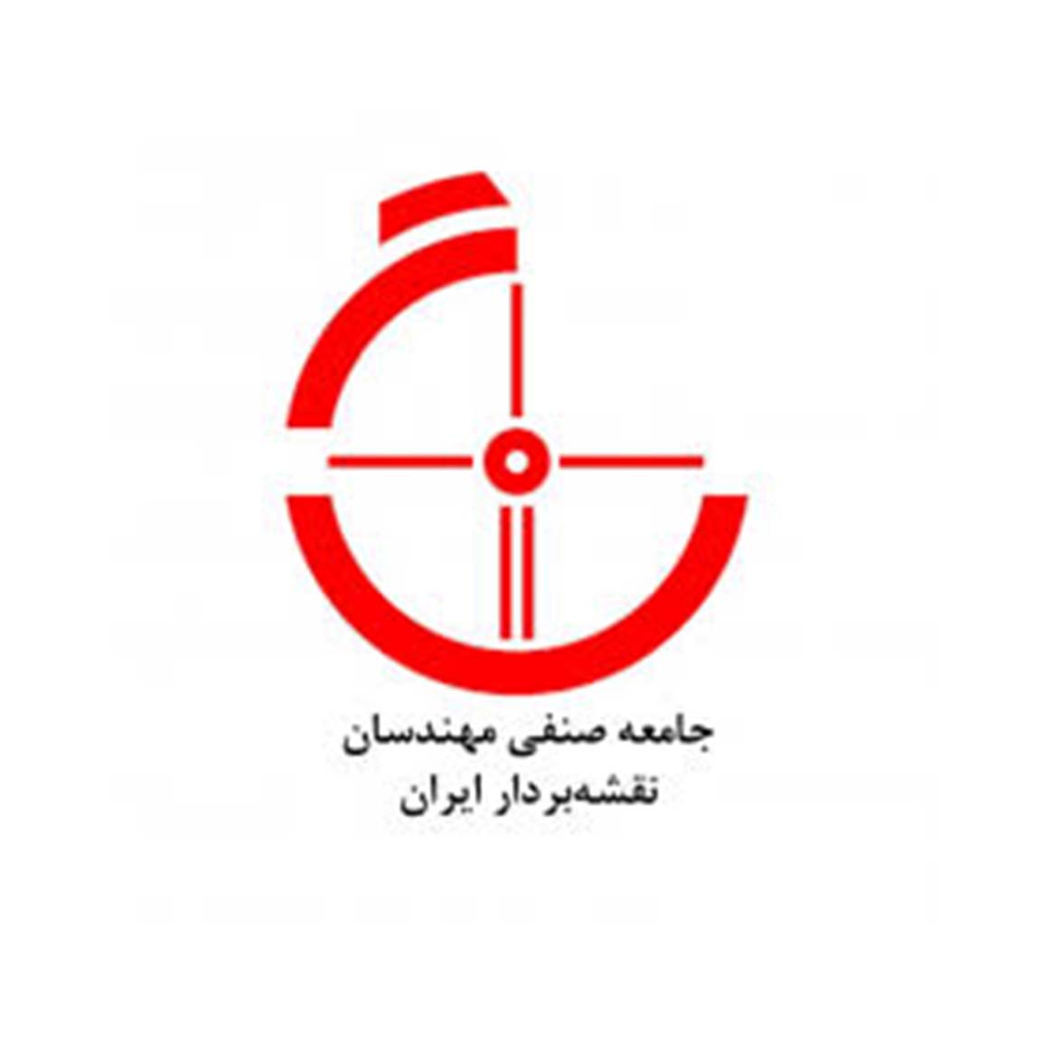 جامعه صنفی مهندسان نقشه‌ بردار ایران