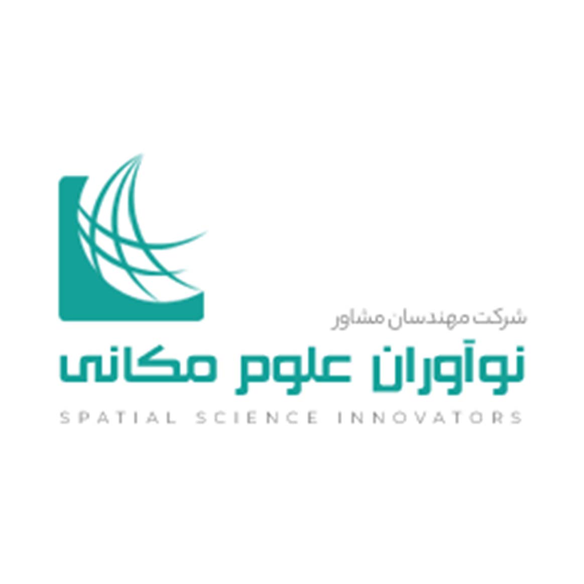 شرکت مهندسان مشاور دانش بنیان نوآوران علوم مکانی