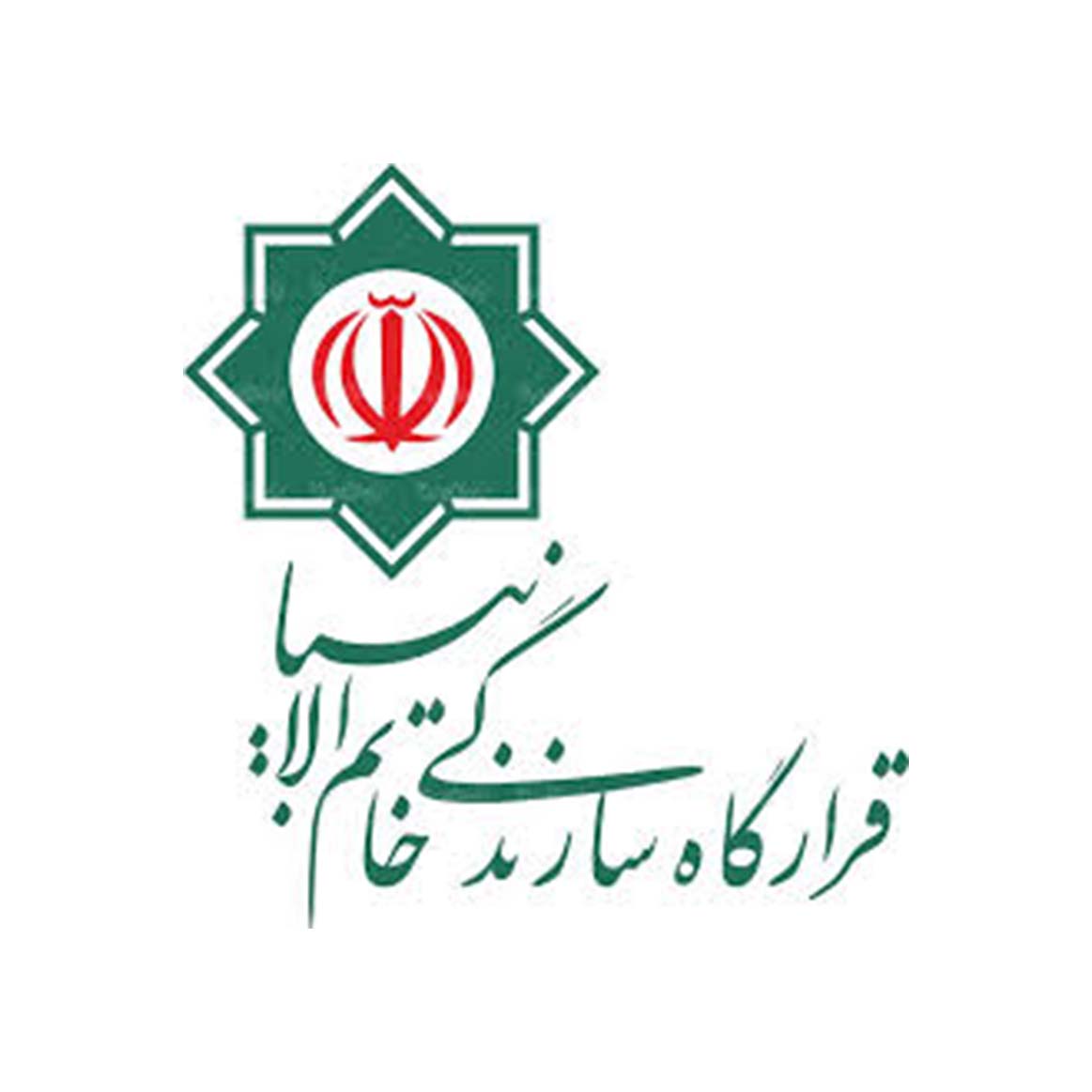 قرارگاه سازندگی خاتم‌ الانبیا
